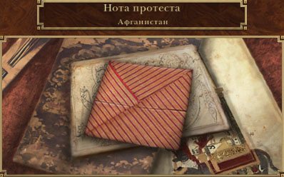 Нота протеста