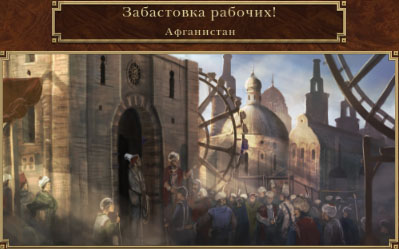 Забастовка