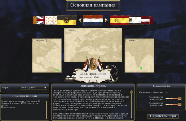 Обзор Голландии в Empire Total War