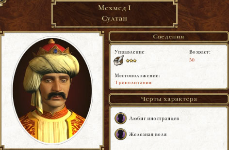 Султан варваров в Empire Total War