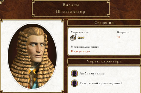 Президент Голландии в Empire Total War