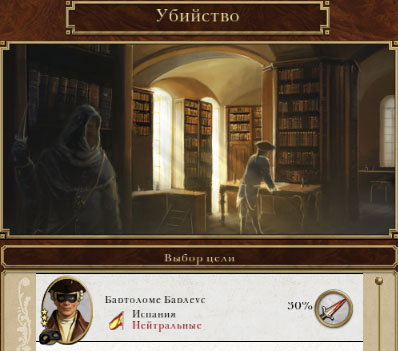 Нейтрализация вражеского диверсанта в Empire Total War