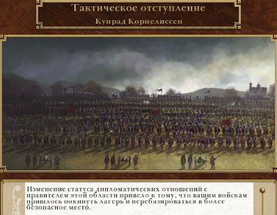 Тактическое отступление в Empire Total War
