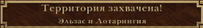 Захватили