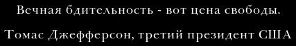 Третий президент