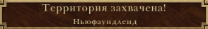 Приплыли и сразу захватили!