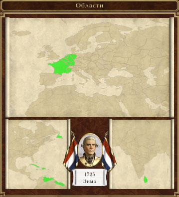 Территории Соединенных Провинций в Empire Total War