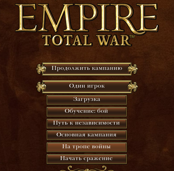Дополнение На тропе войны к Empire Total War