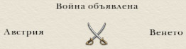 Объявили войну