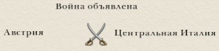 Объявлена война на один день