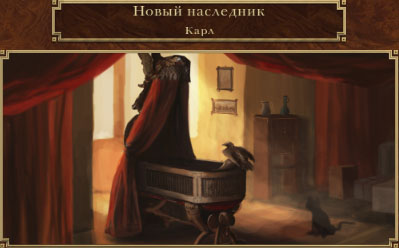 Новый наследник