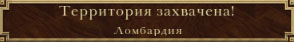 У испанцев больше нет Ломбардии