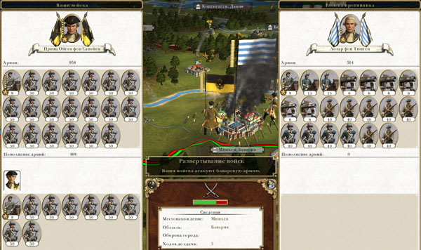 Перед штурмом Мюнхена в Empire Total War