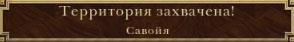 Турин теперь принадлежит Австрии