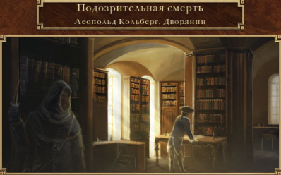 Подозрительная смерть