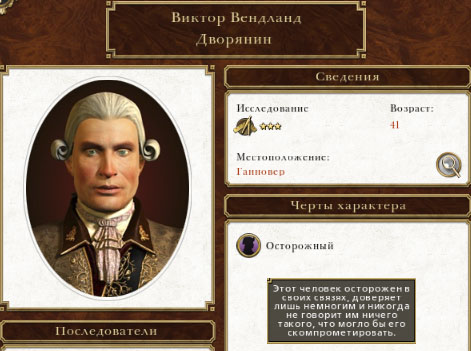 Осторожный дворянин