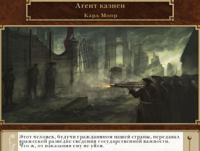 Поймали и расстреляли