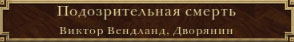 Подозреваю испанцев