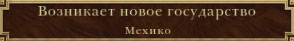 Мехико