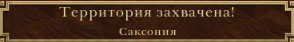 Саксония захвачена