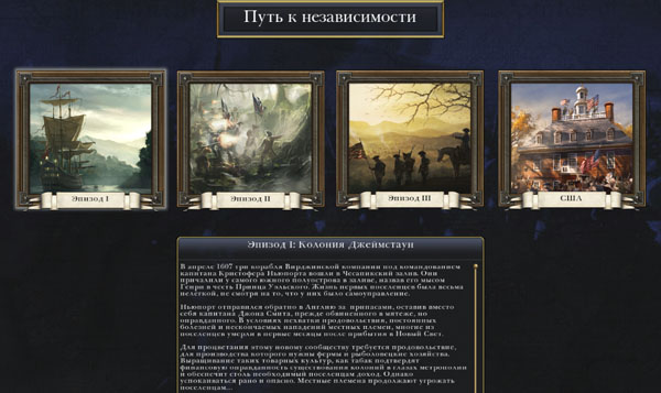 Empire Total War кампания "Путь к независимости"