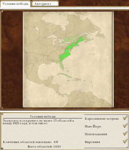 США в Empire Total War