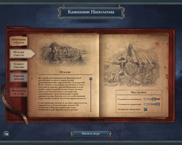 Napoleon Total War - кампания Наполеона