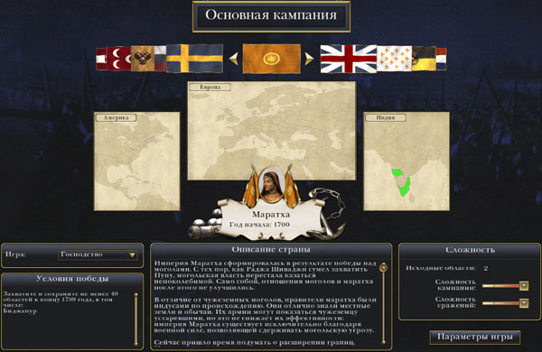 Окно основной кампании Маратха в Empire Total War