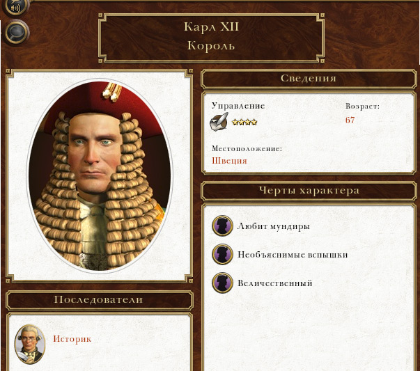 Карл XII в Empire Total War